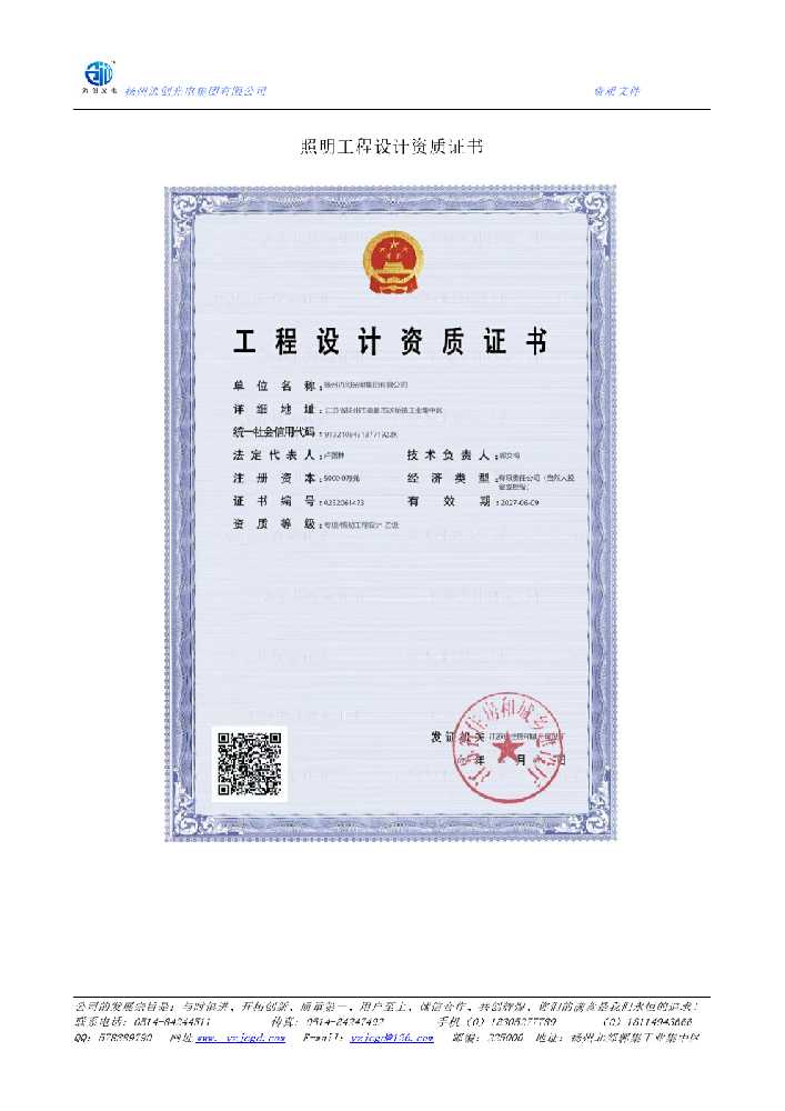 阳春市照明工程设计资质证书