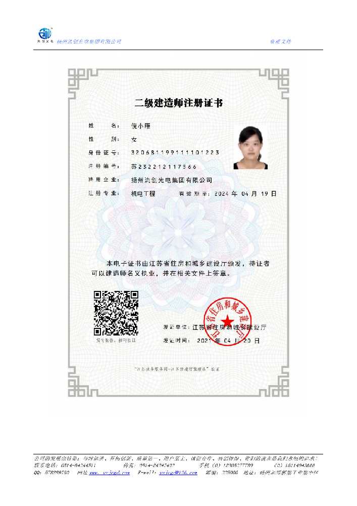 阳春市二级建造师注册证书