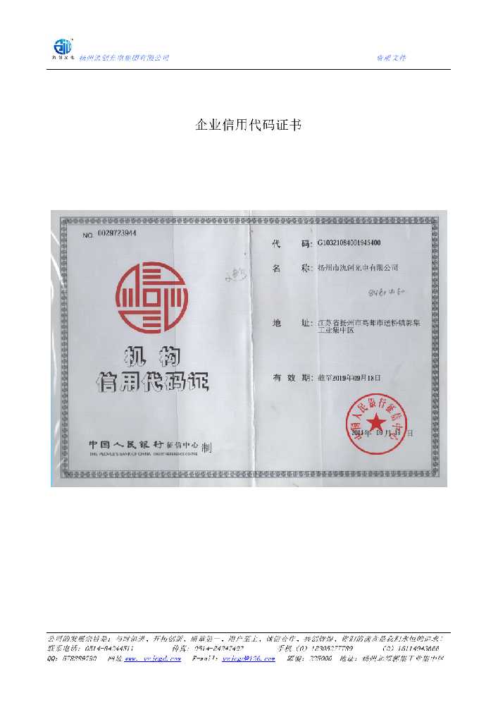 阳春市企业信用代码证书